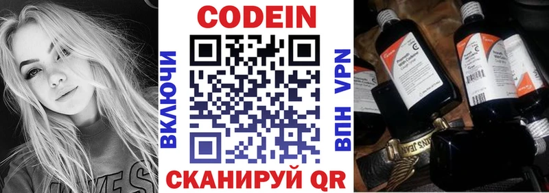 Кодеин Purple Drank  Тбилисская 